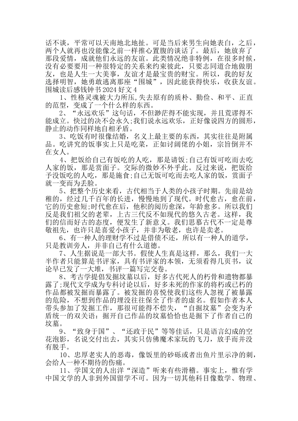 围城读后感钱钟书2024好文_第3页