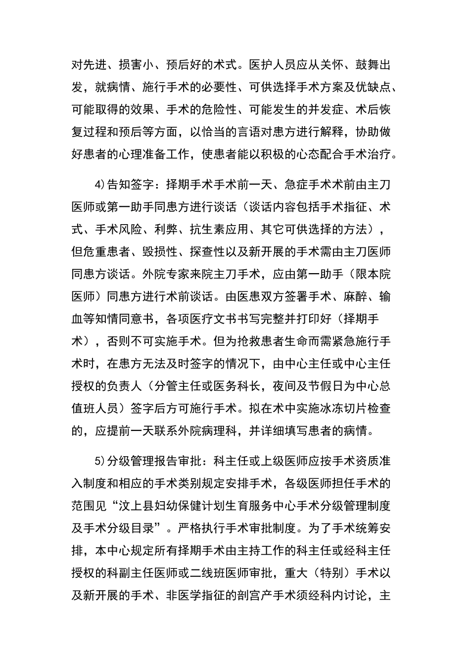 围手术期管理制度_第2页