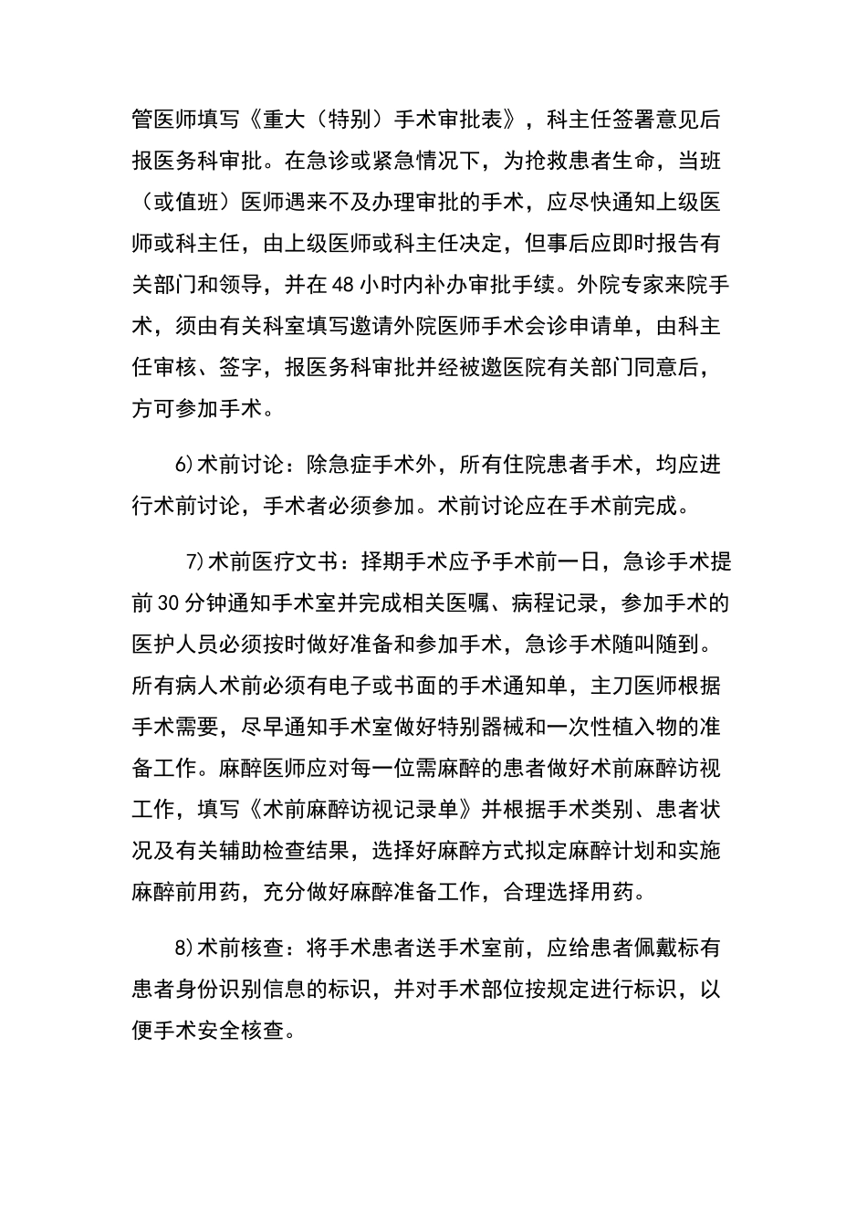 围手术期管理制度_第3页