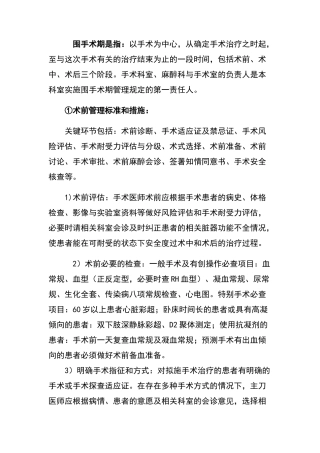 围手术期管理制度