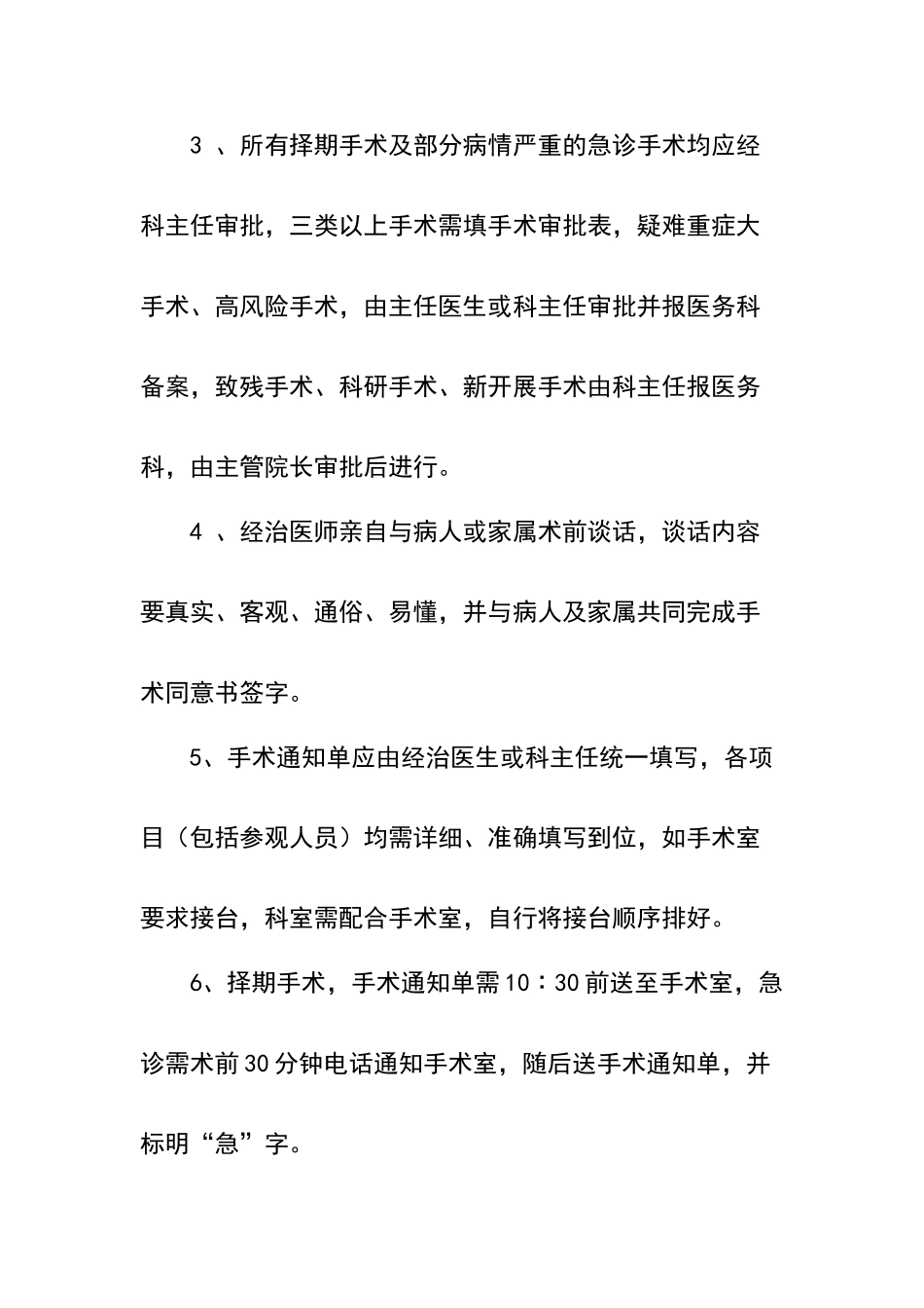 围手术期管理制度.2doc_第2页