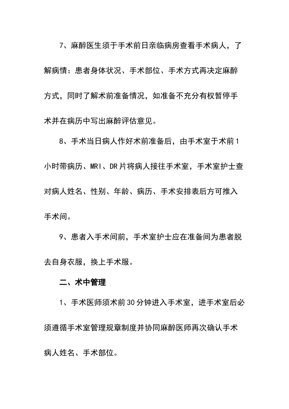 围手术期管理制度.2doc_第3页