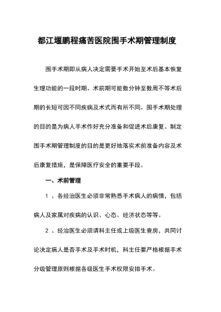 围手术期管理制度.2doc