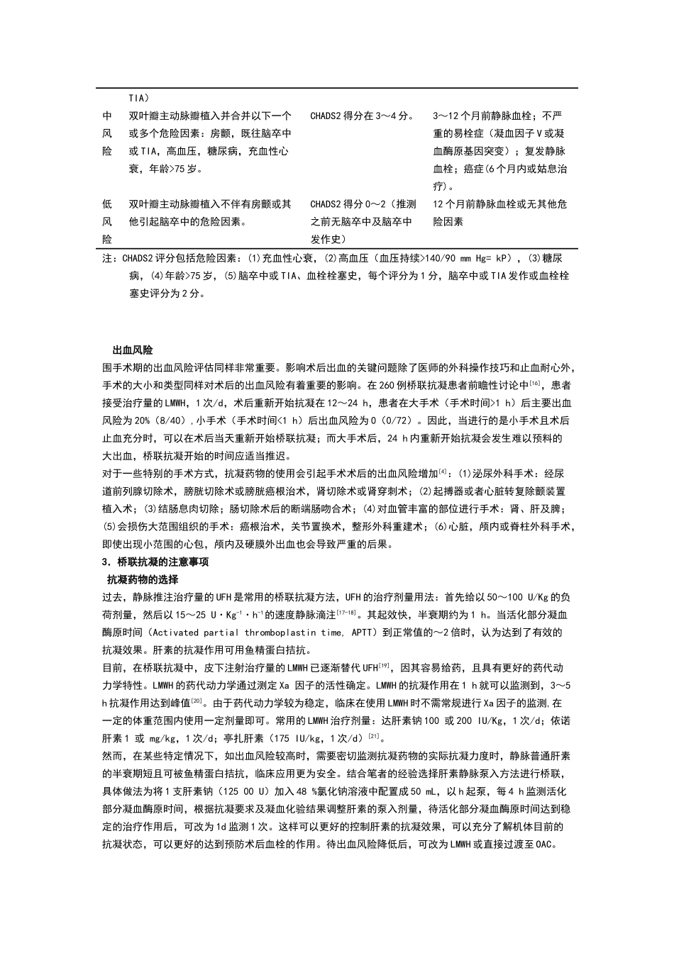 围手术期安全抗凝_第2页