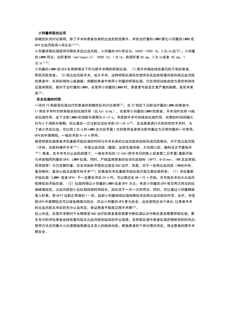 围手术期安全抗凝_第3页