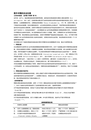 围手术期安全抗凝