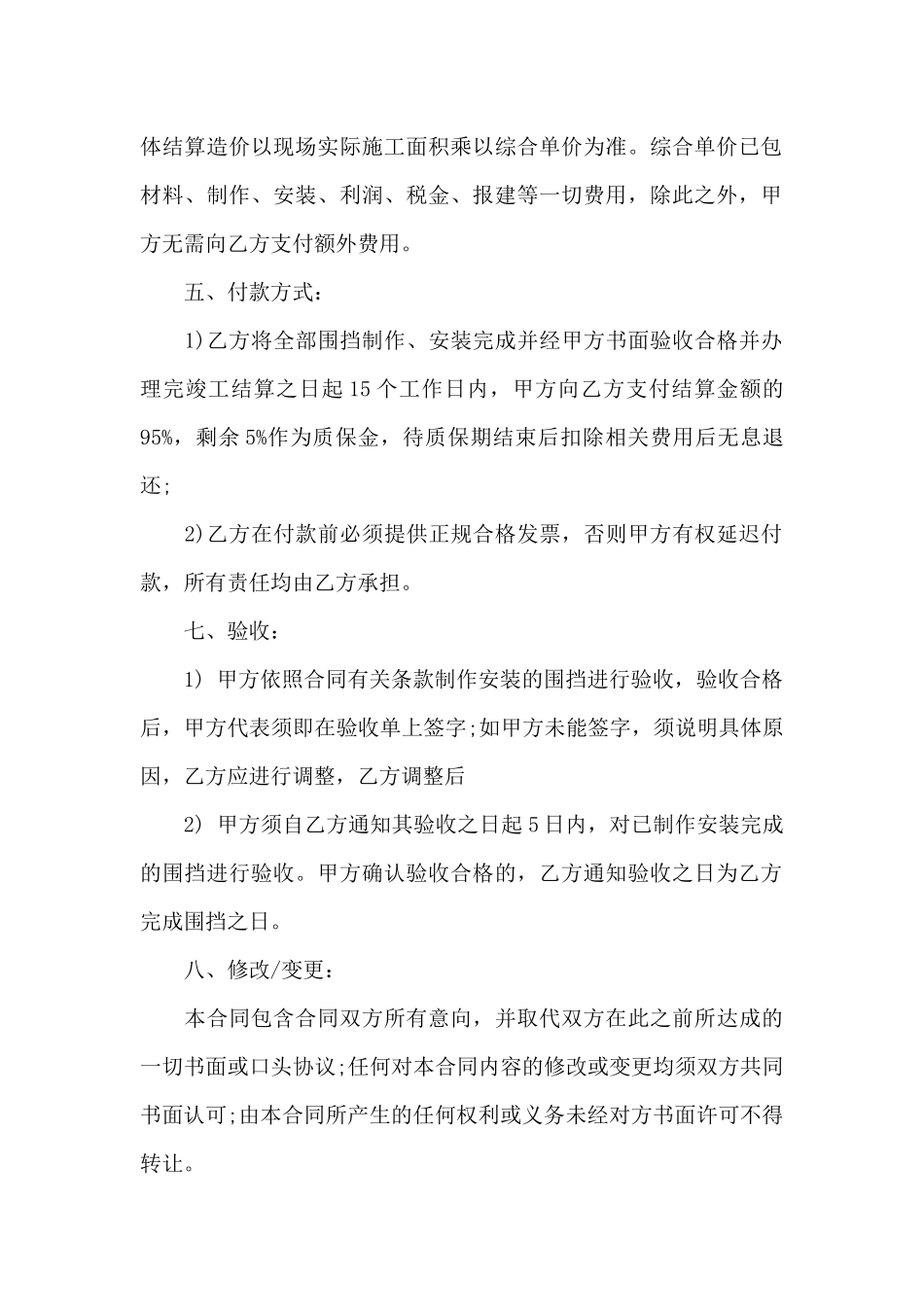 围挡合同范本_第2页