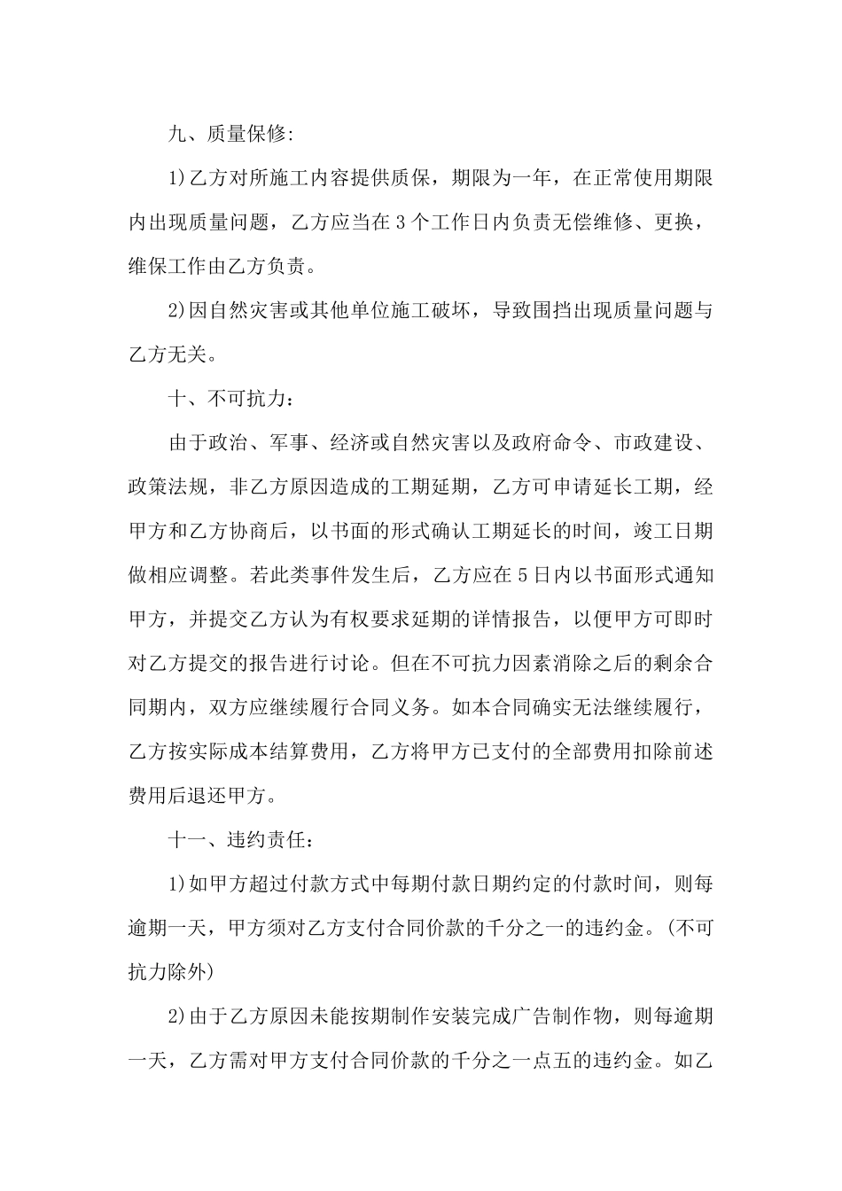 围挡合同范本_第3页