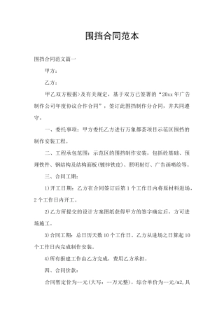 围挡合同范本