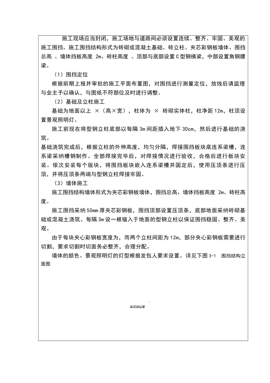 围挡技术交底_第2页