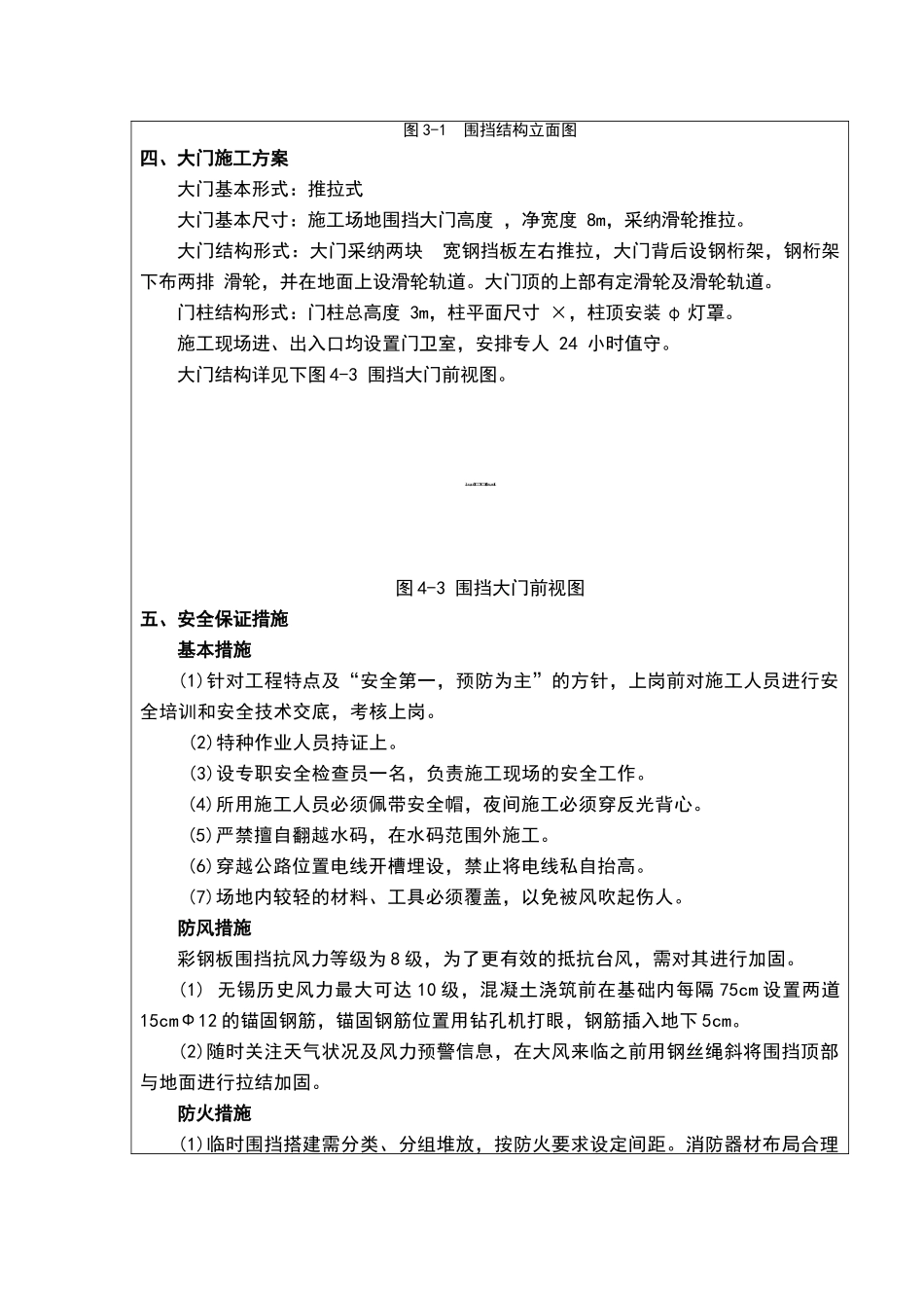 围挡技术交底_第3页