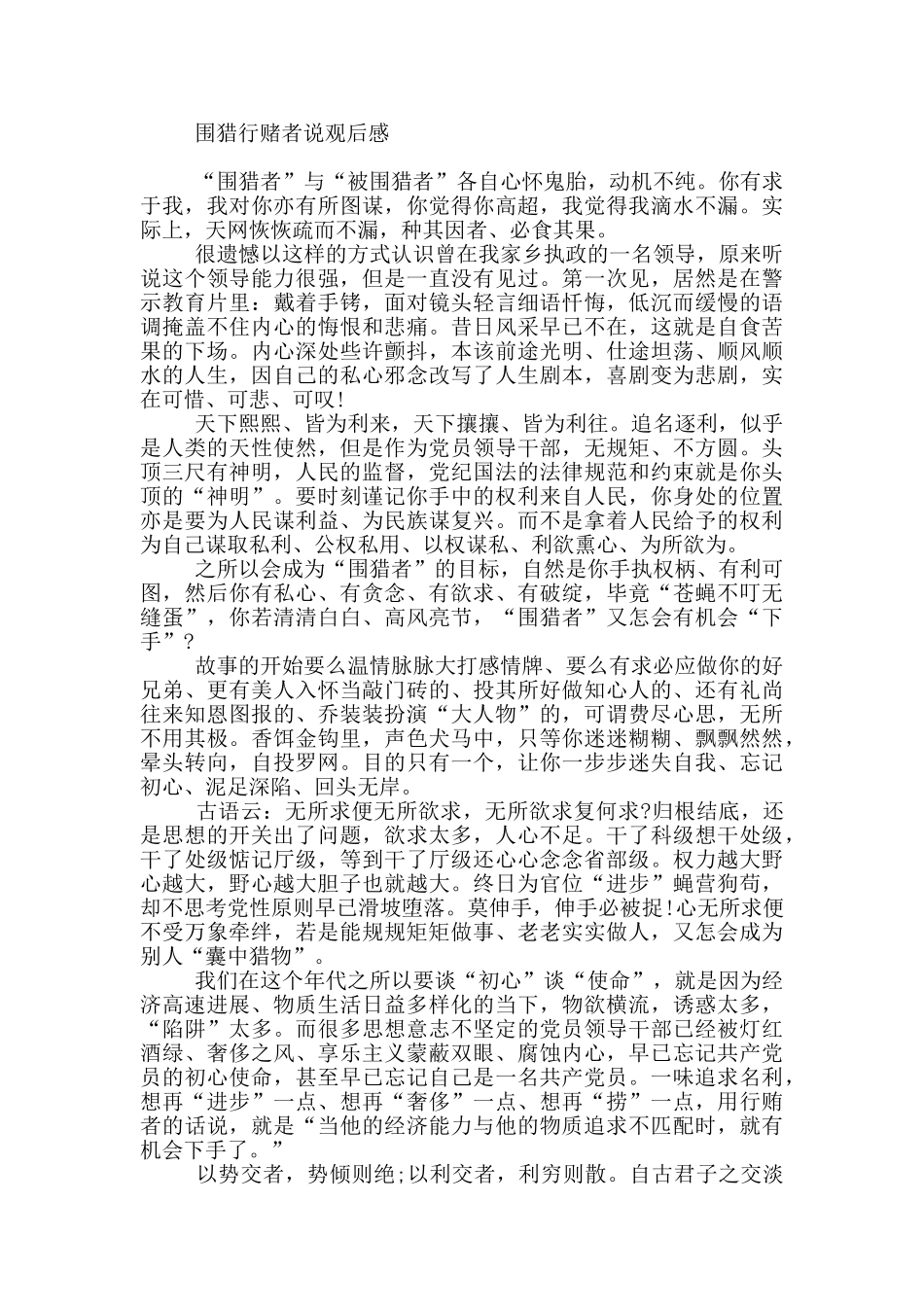 围猎行赌者说观后感_第3页