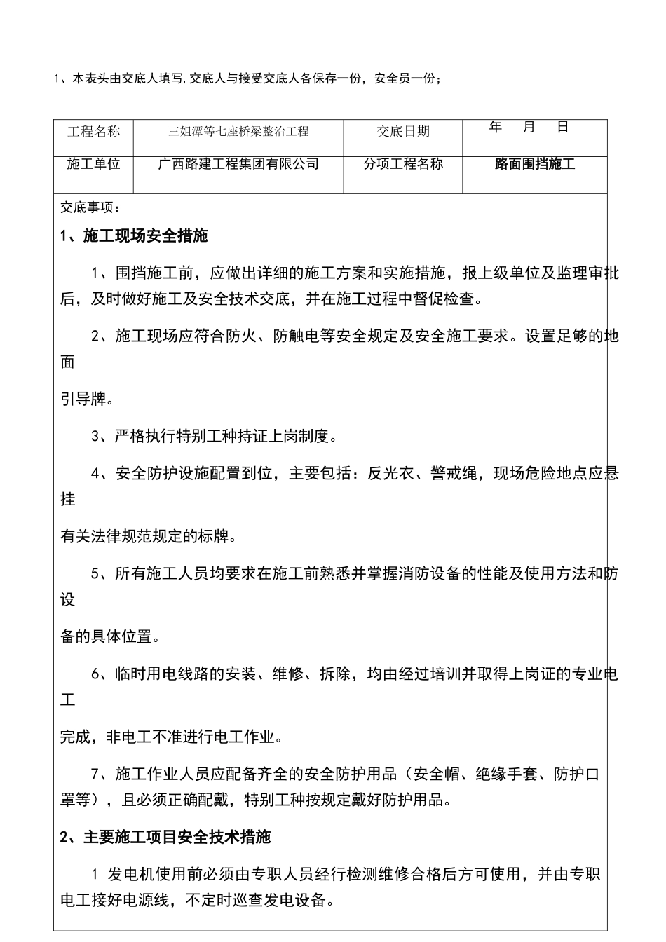 围挡施工安全技术交底_第2页