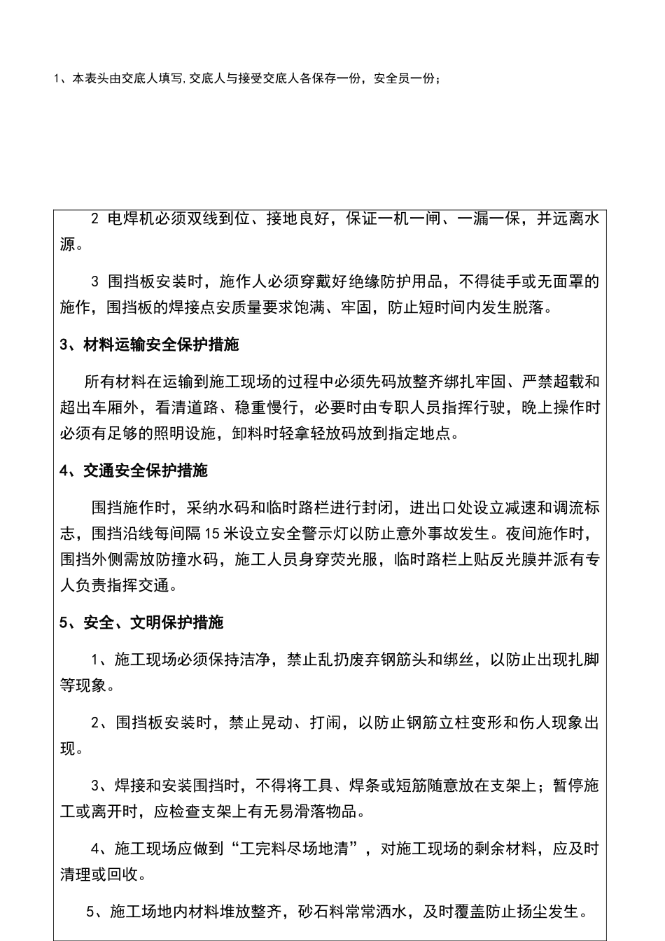 围挡施工安全技术交底_第3页