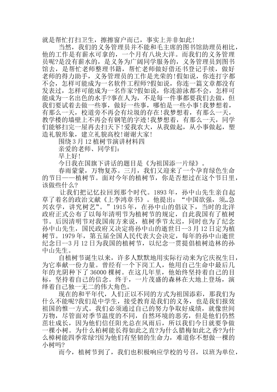 围绕3月12植树节演讲材料_第3页