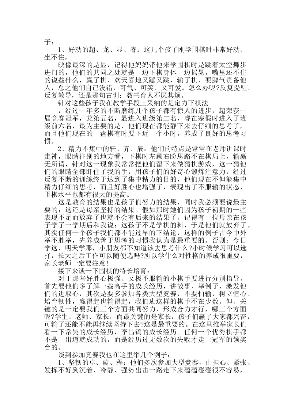 围棋教师教学心得精选范文5篇最新2024_第2页