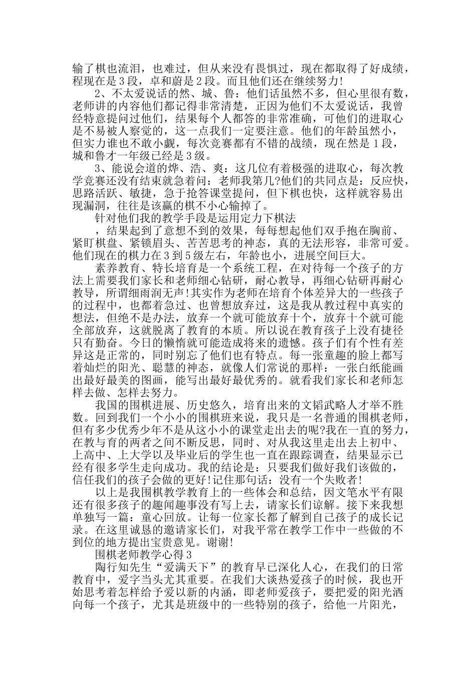 围棋教师教学心得精选范文5篇最新2024_第3页