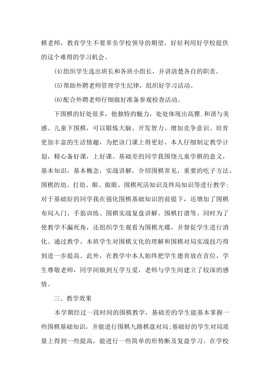 围棋老师个人总结_第2页