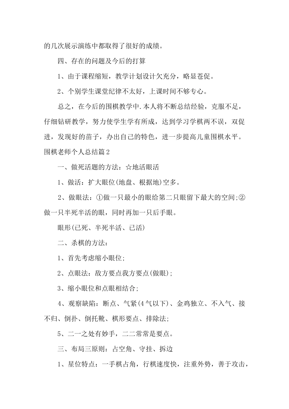 围棋老师个人总结_第3页