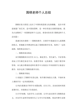 围棋老师个人总结