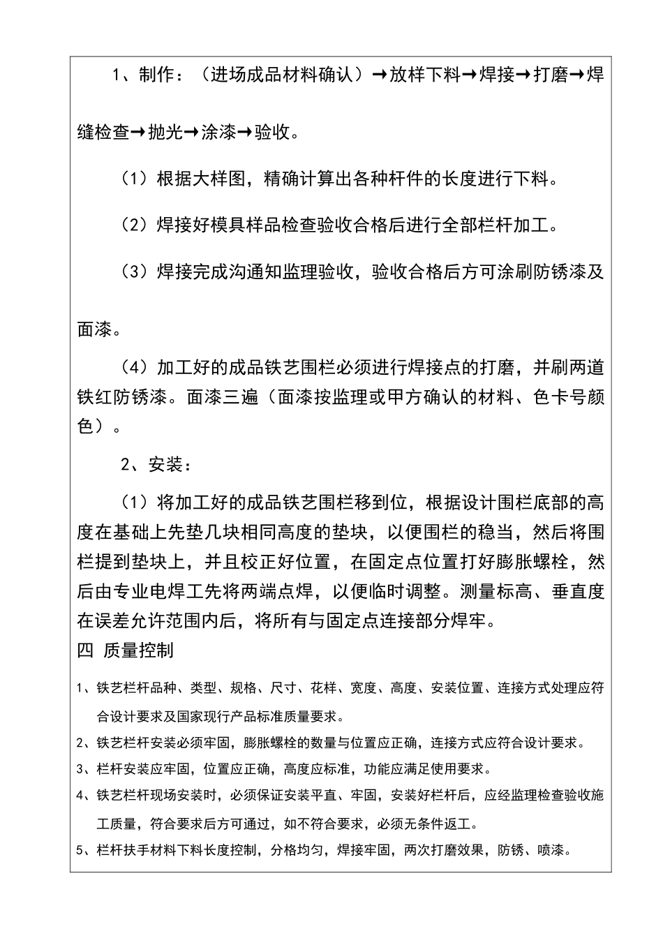 围墙铁艺技术交底_第3页