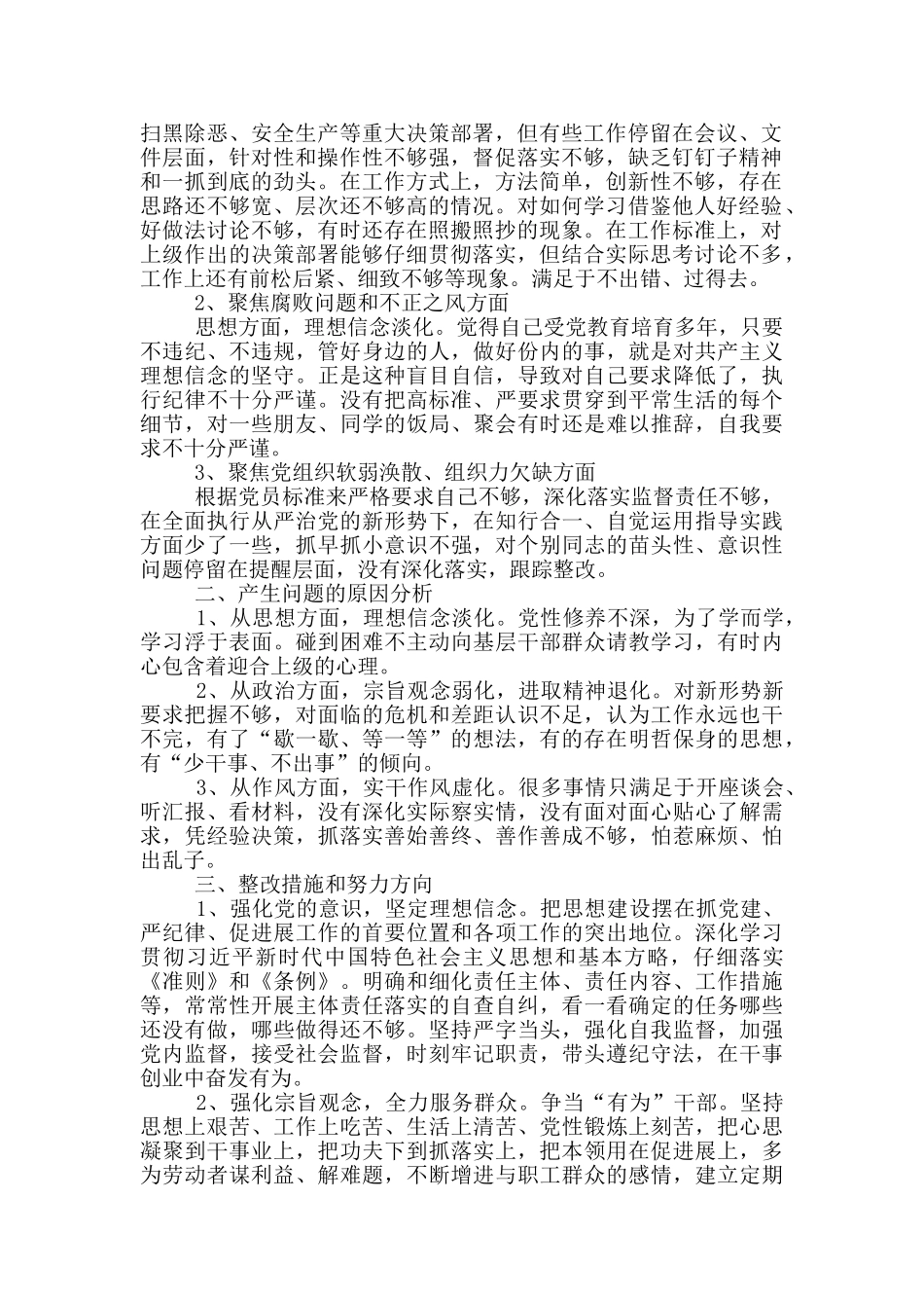 围绕“三个聚焦”个人汇报材料大全_第3页