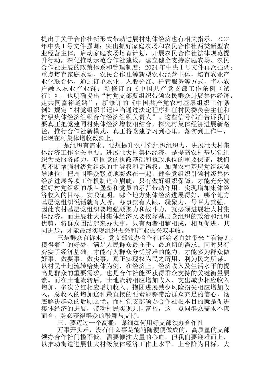 围绕“党支部领办合作社”会议交流_第2页