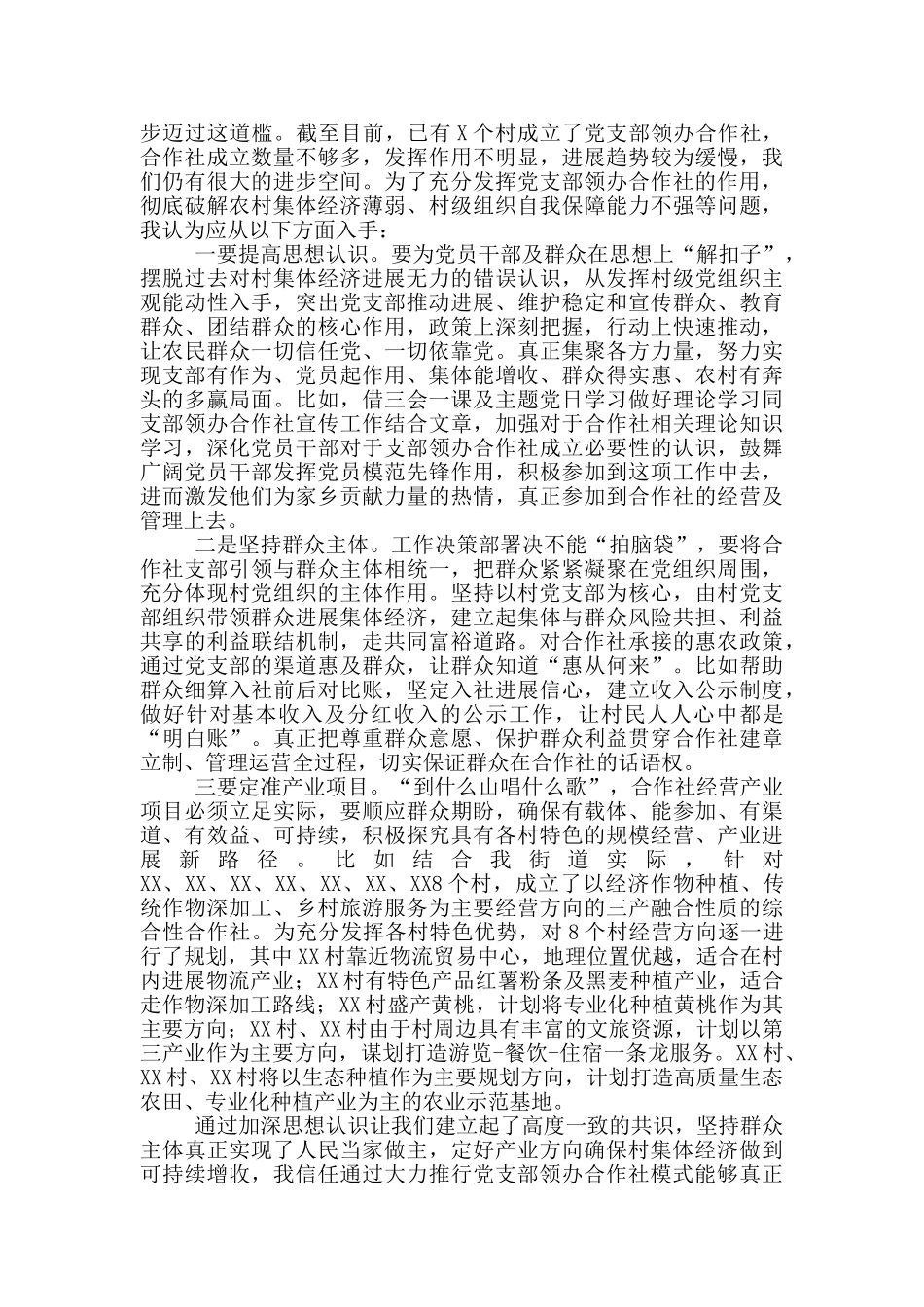 围绕“党支部领办合作社”会议交流_第3页