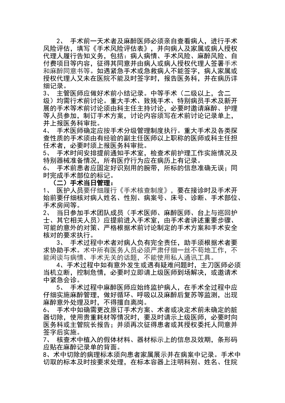 围手术期质量与安全管理制度汇编_第3页
