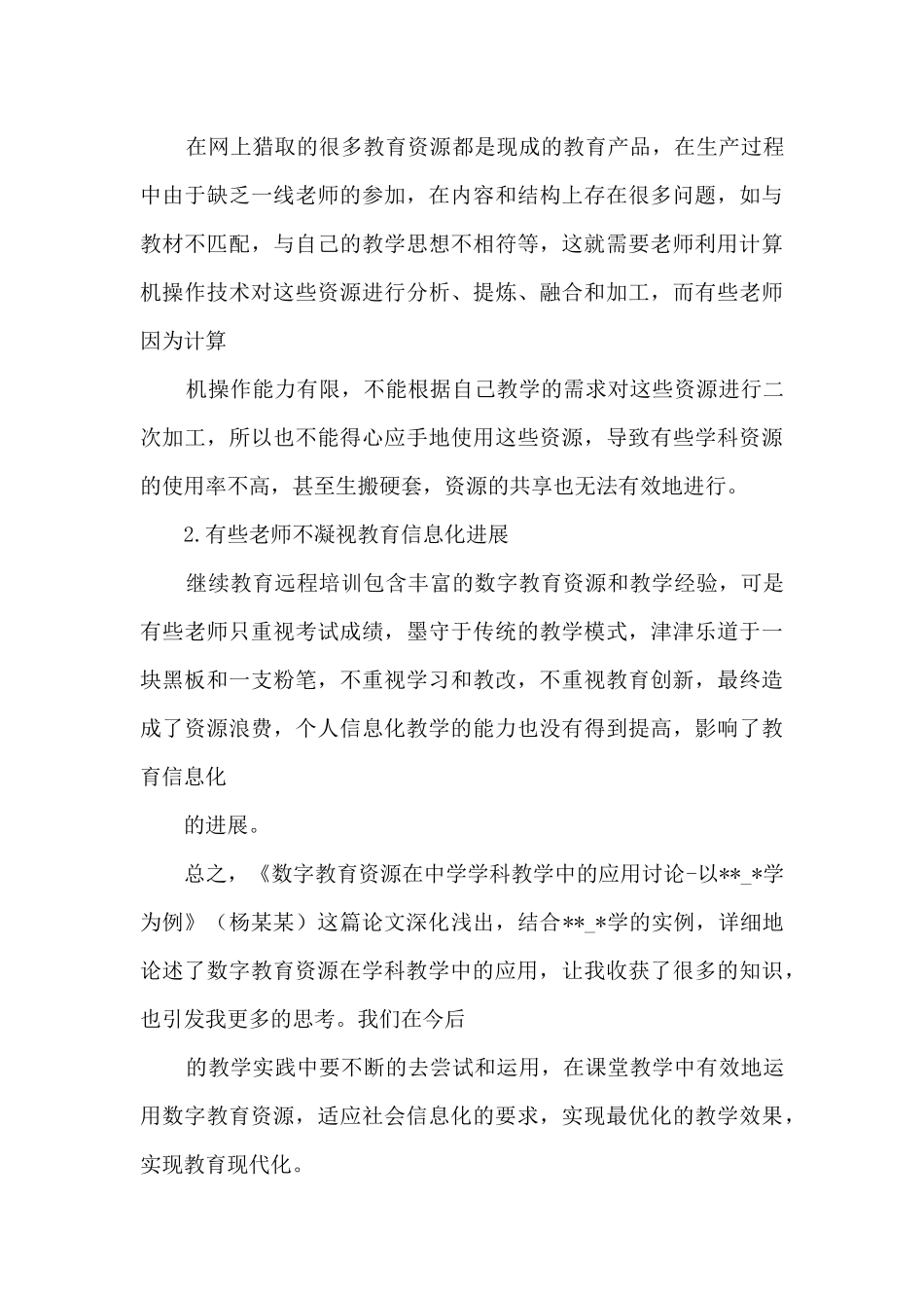 围绕A2数字教育资源获取与评价的文本阅读心得体会_第3页