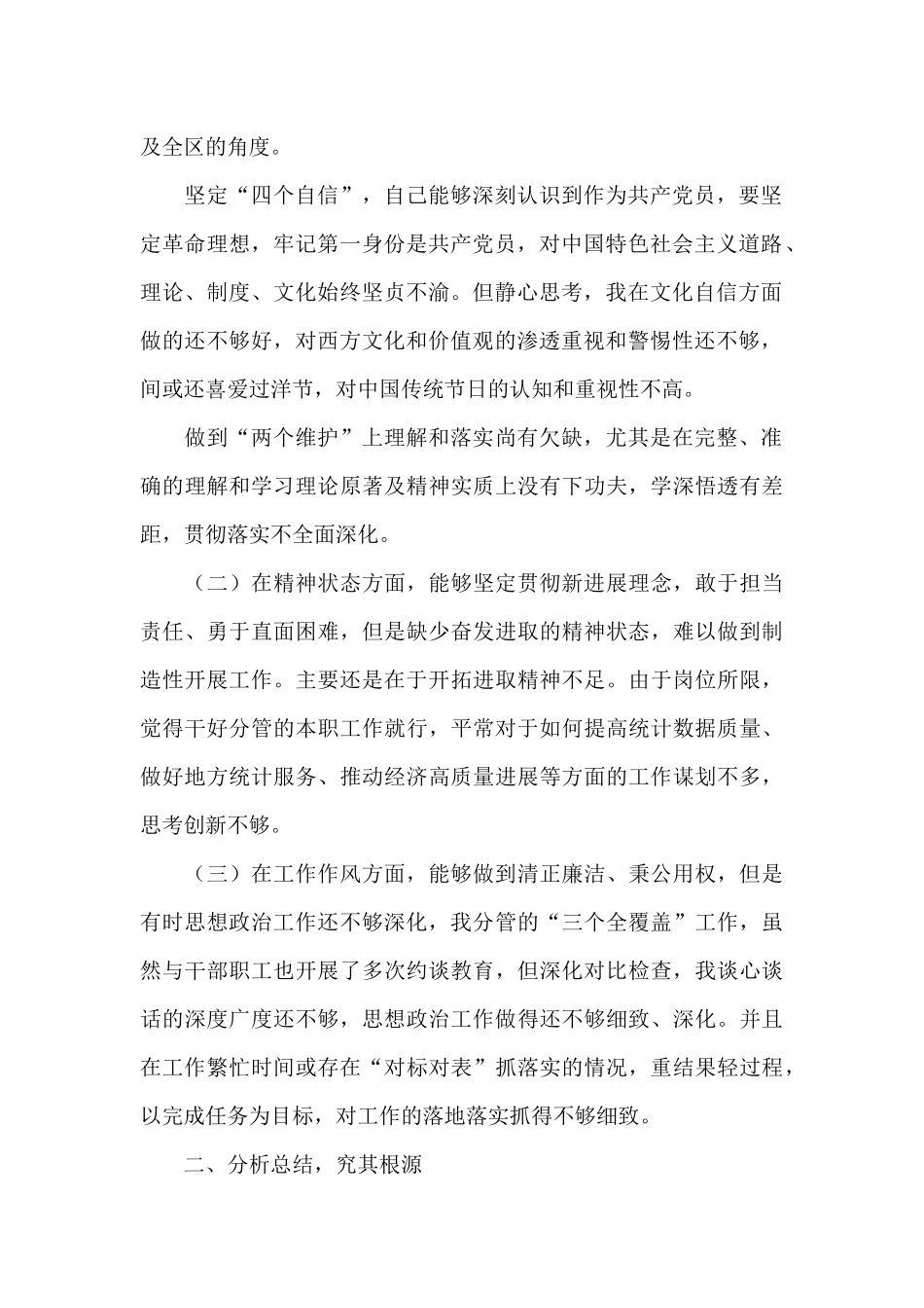 围绕“强化创新理论武装”_第2页