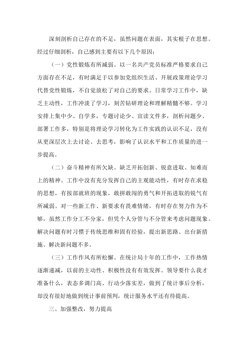 围绕“强化创新理论武装”_第3页