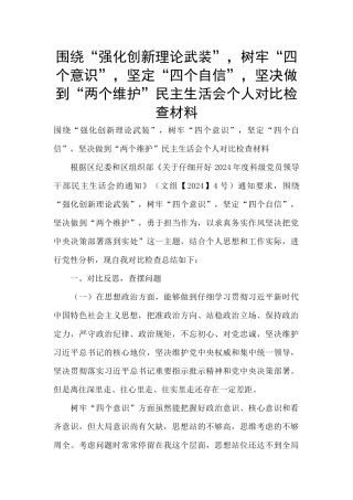 围绕“强化创新理论武装”
