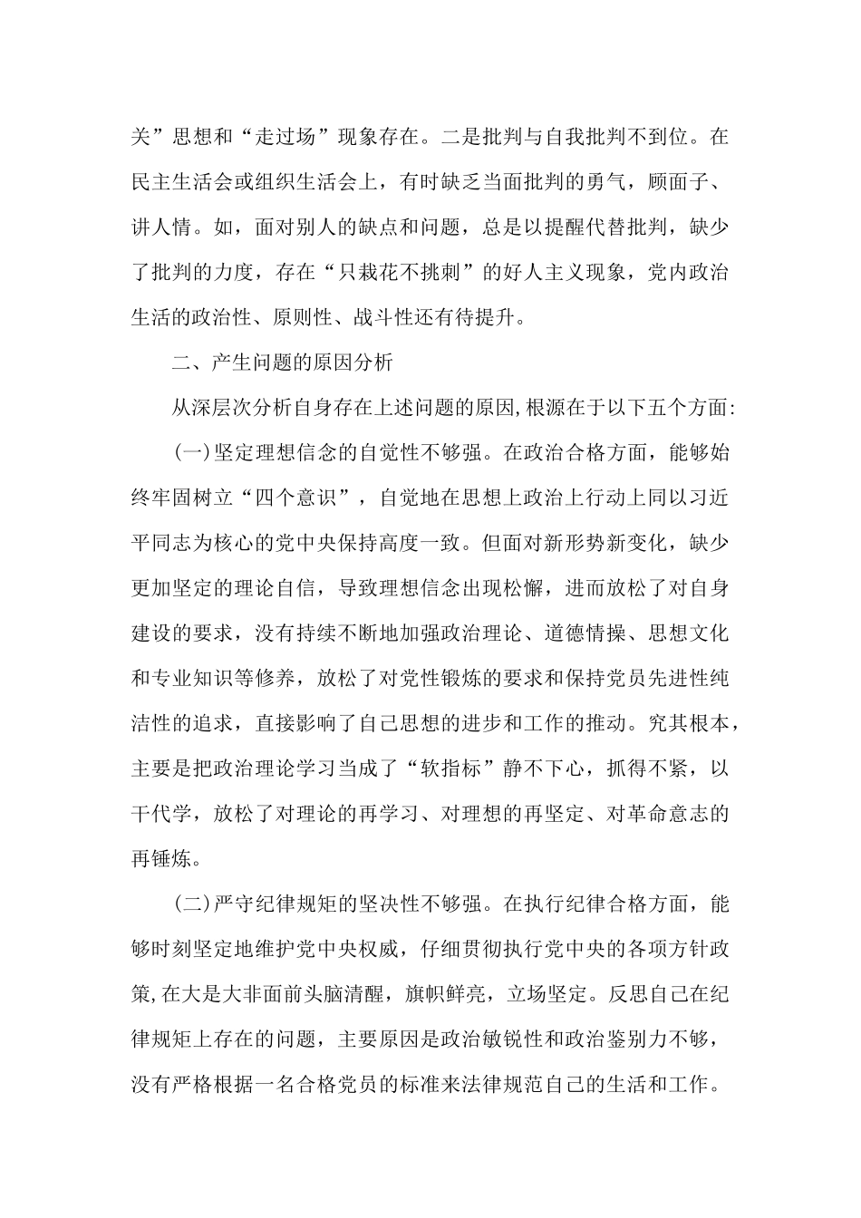 围绕“改革创新_第3页