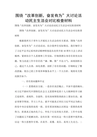 围绕“改革创新