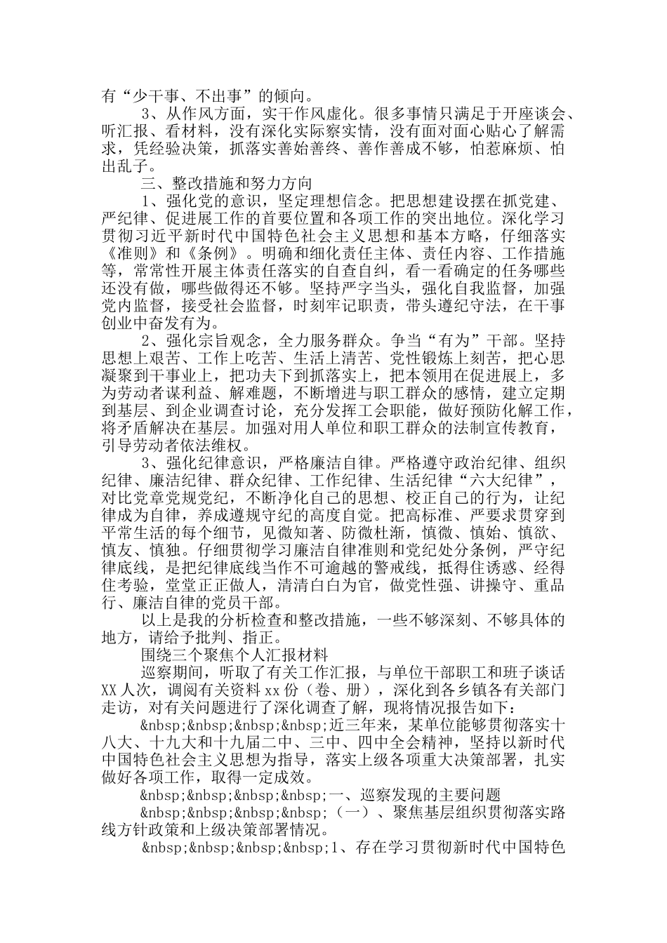 围绕三个聚焦个人汇报材料_第2页