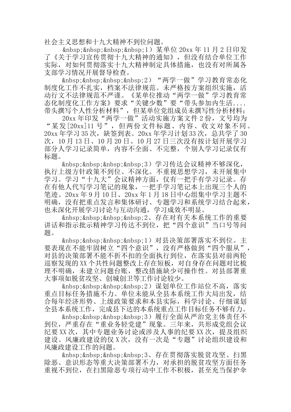 围绕三个聚焦个人汇报材料_第3页