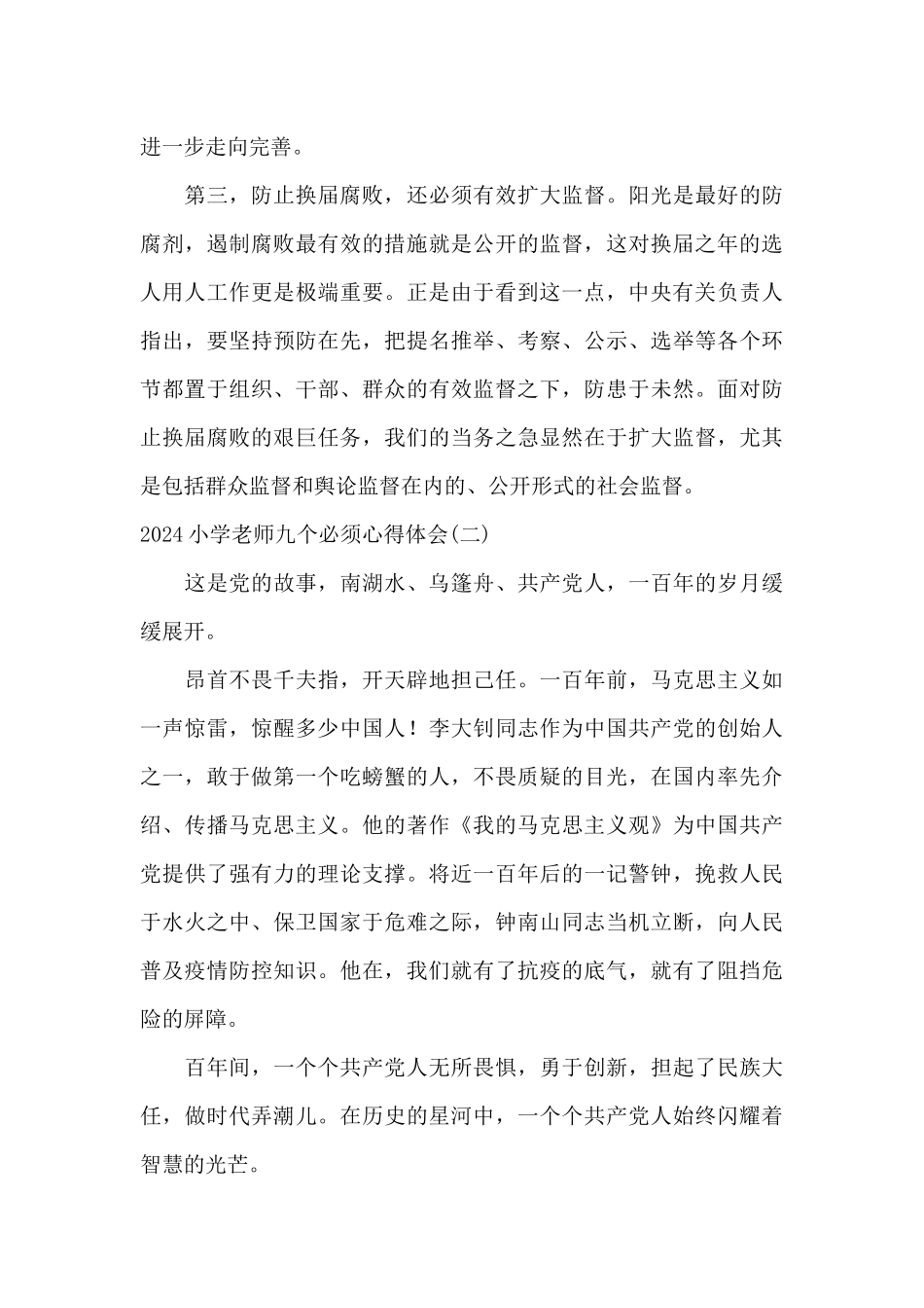 围绕以史为鉴九个必须心得体会_第2页