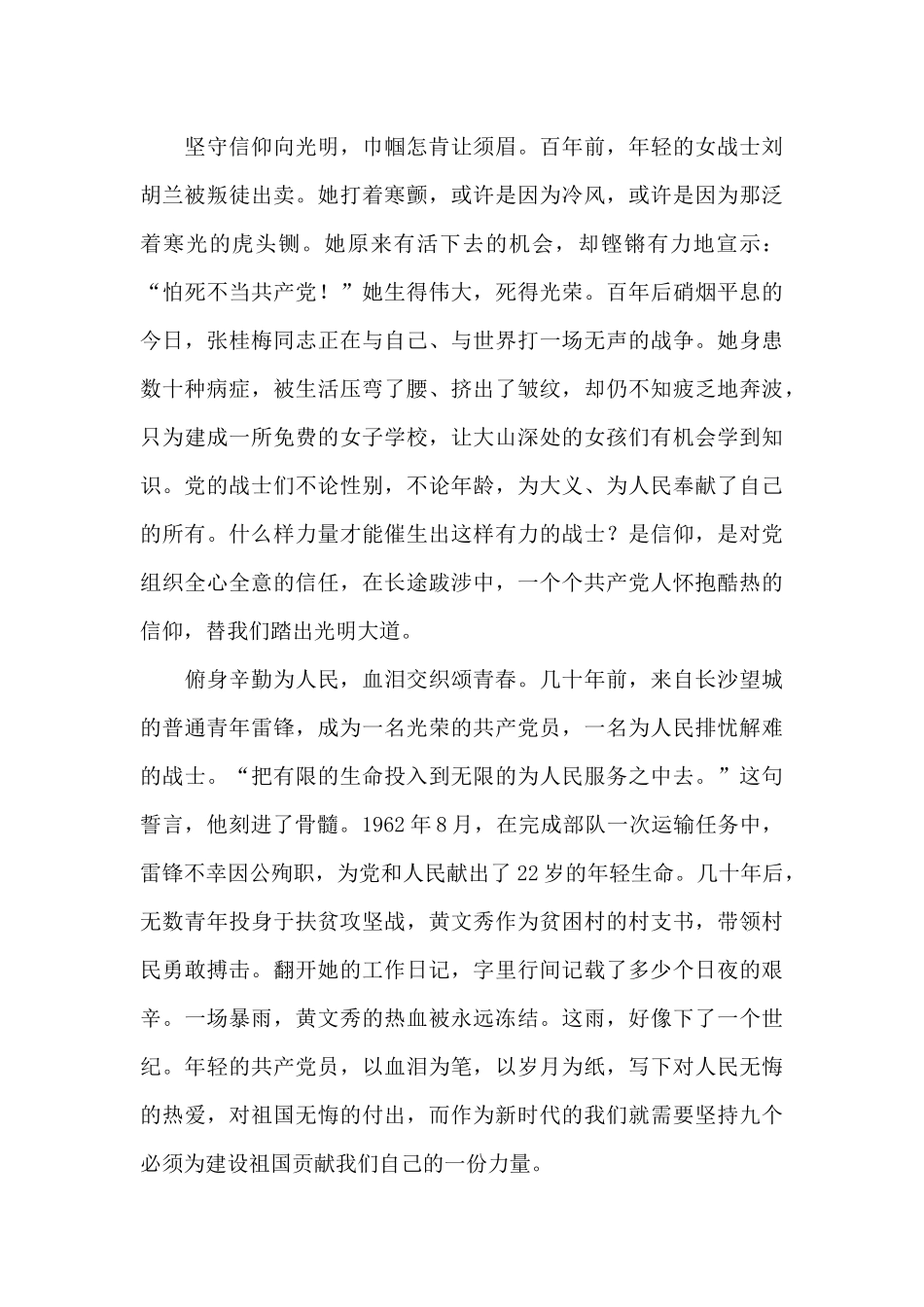 围绕以史为鉴九个必须心得体会_第3页