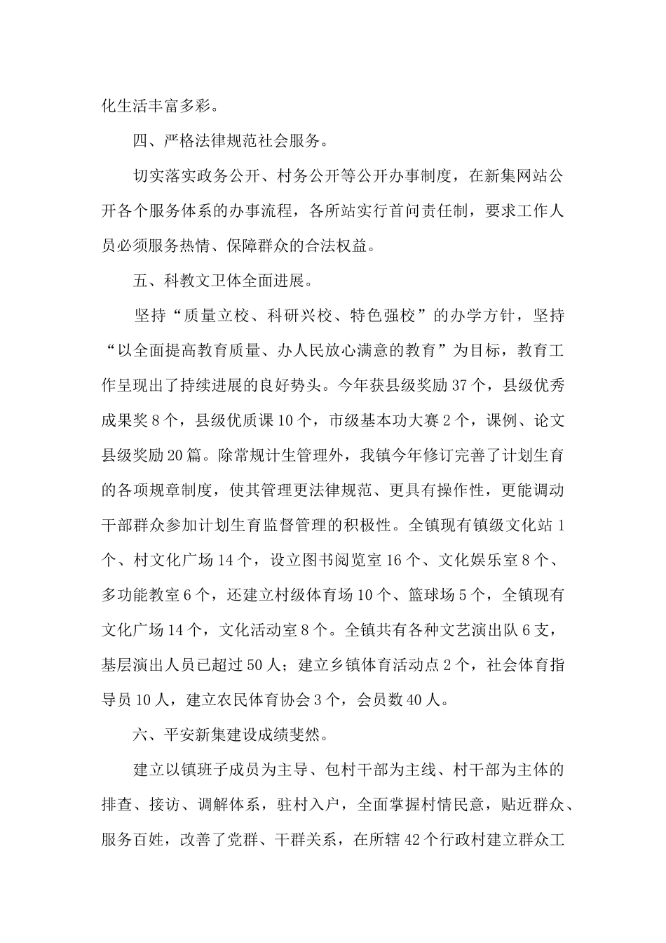 围绕“三个聚焦”乡镇干部职工自查报告_第2页