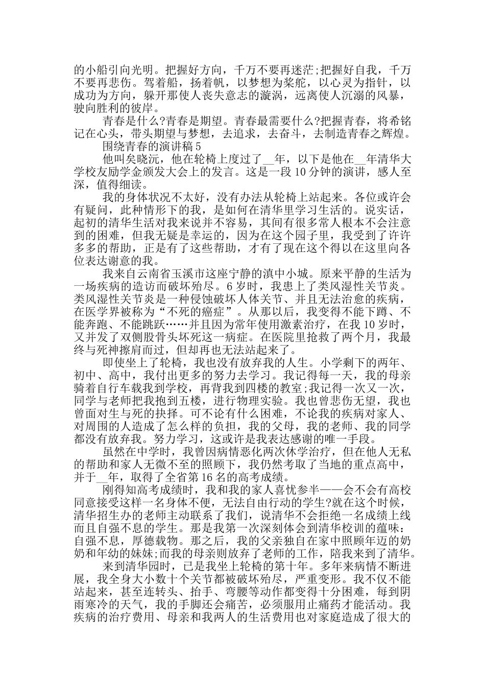 围绕青春的演讲稿_第3页