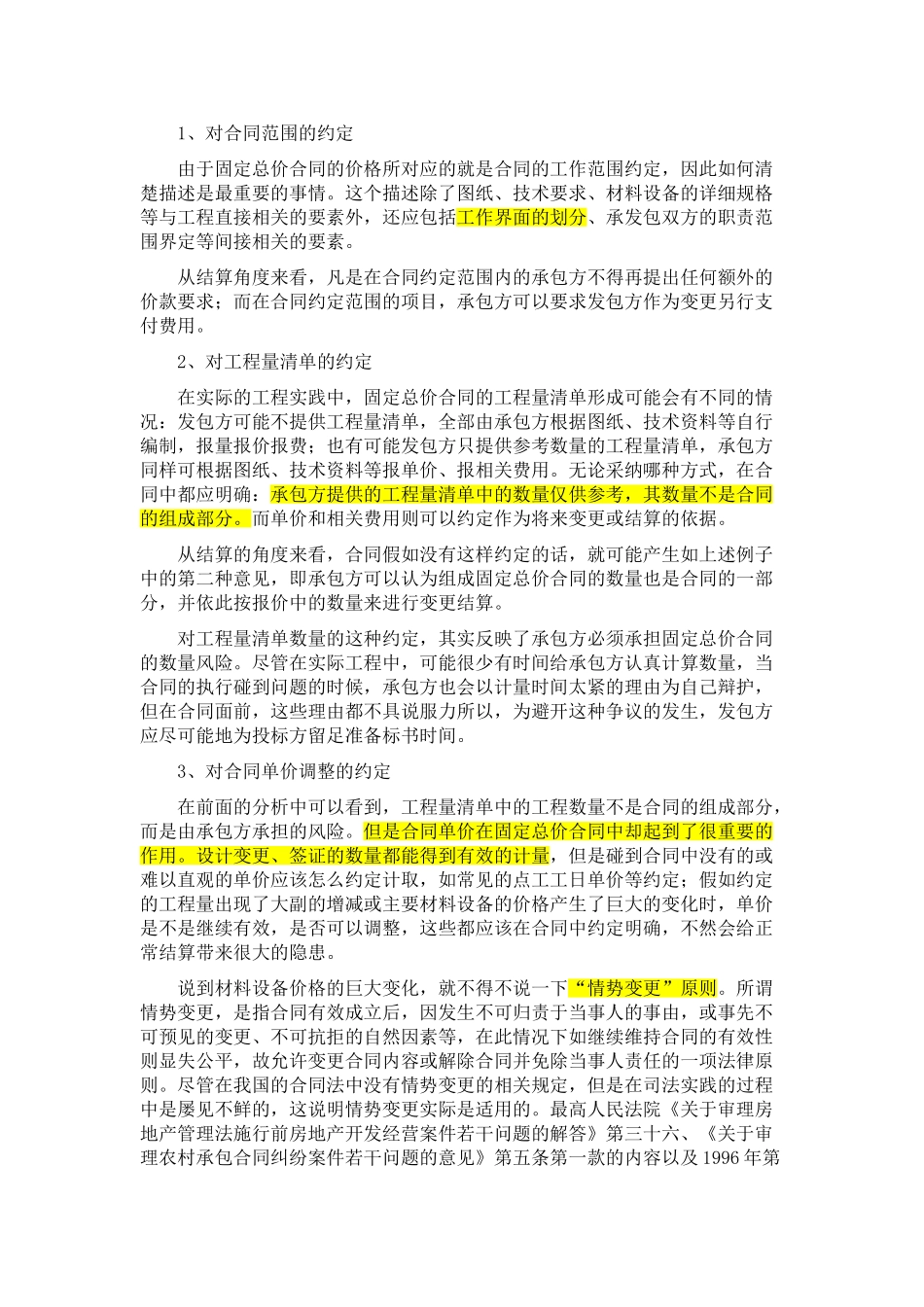 固定总价合同的结算_第3页
