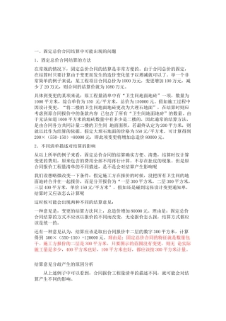 固定总价合同的结算