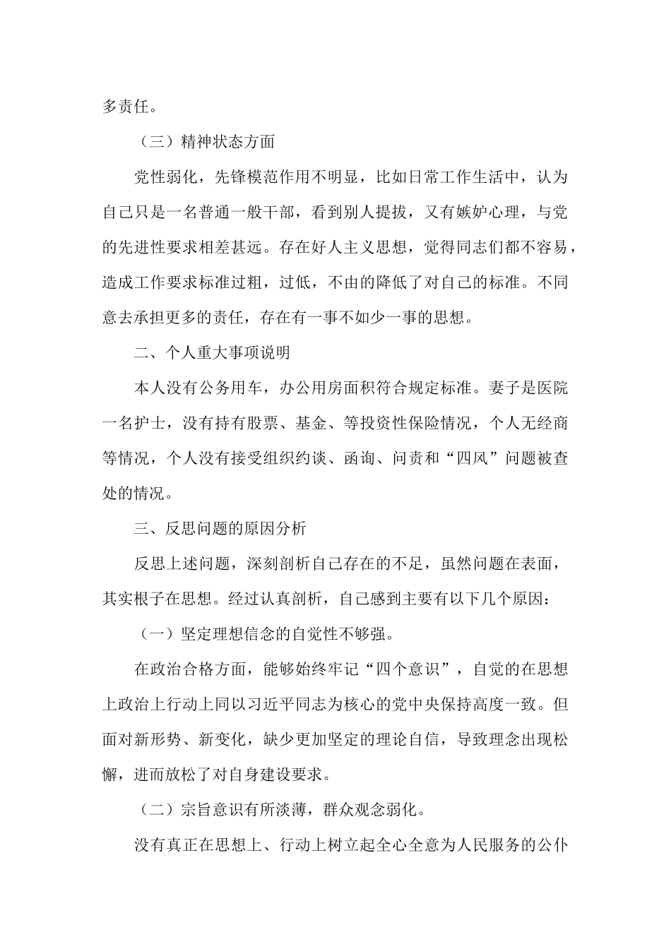 围绕“改革创新-奋发有为”大讨论活动对照检查材料-_第2页