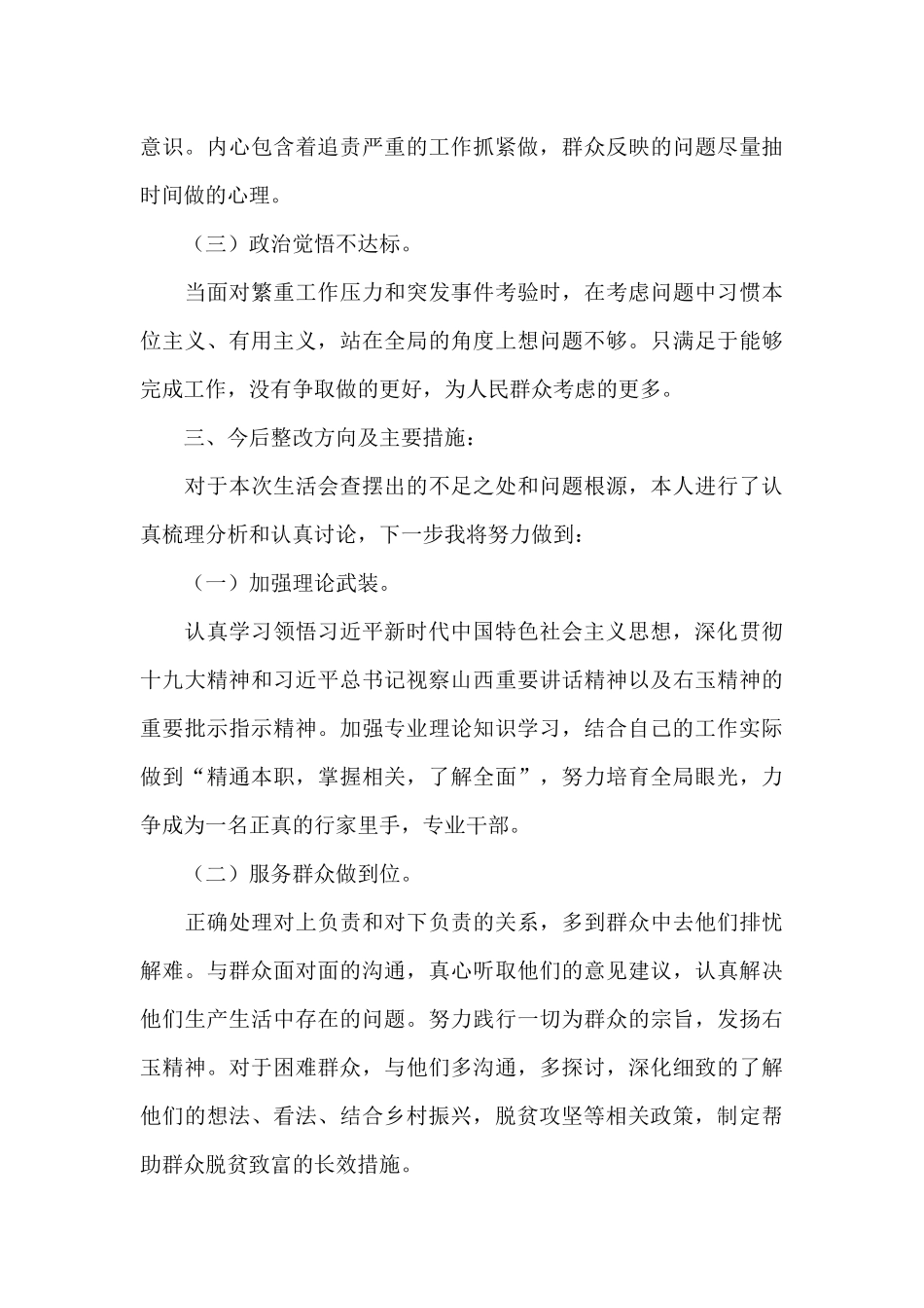 围绕“改革创新-奋发有为”大讨论活动对照检查材料-_第3页