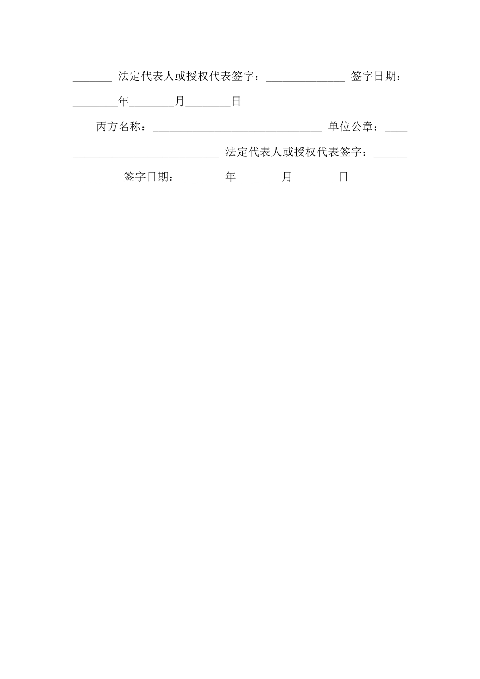 固定收益证券综合电子平台交易主协议_第3页