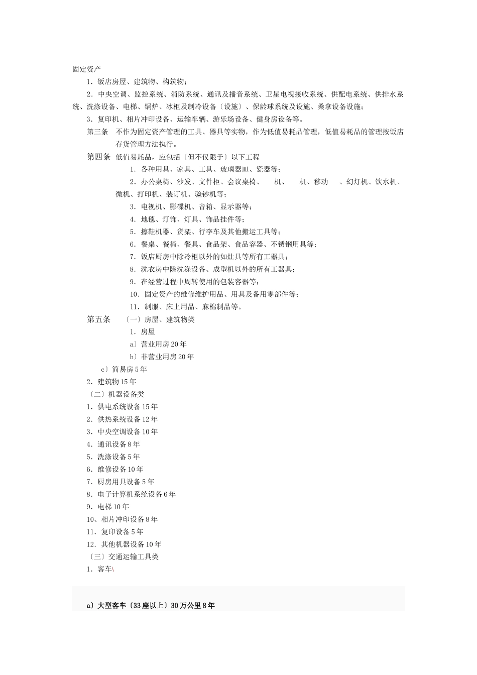 固定资产、各种日报表_第1页