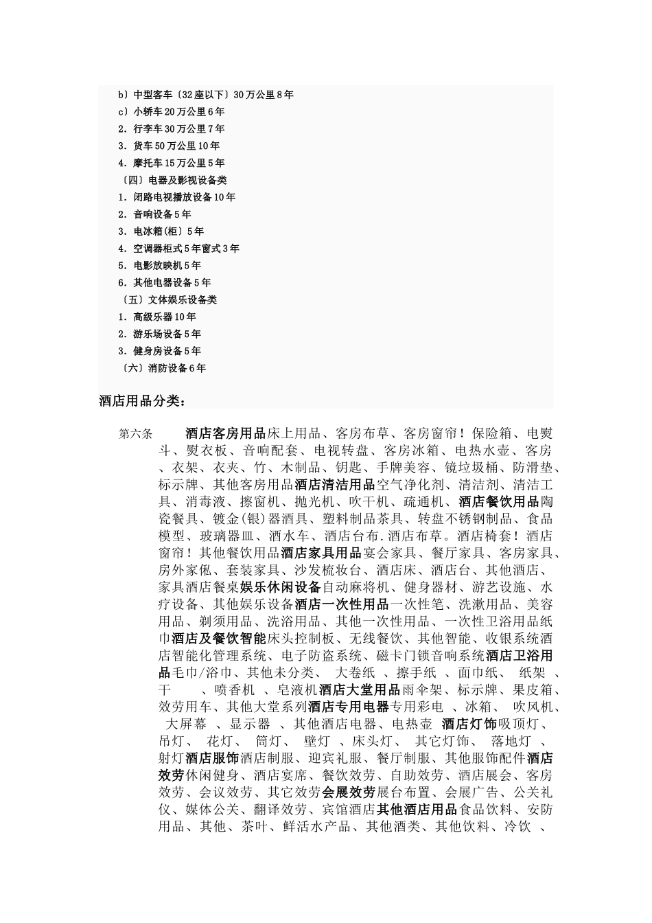 固定资产、各种日报表_第2页