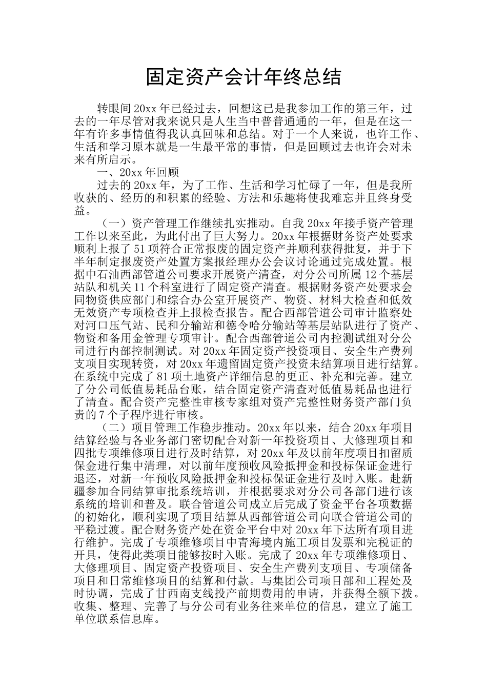 固定资产会计年终总结_第1页