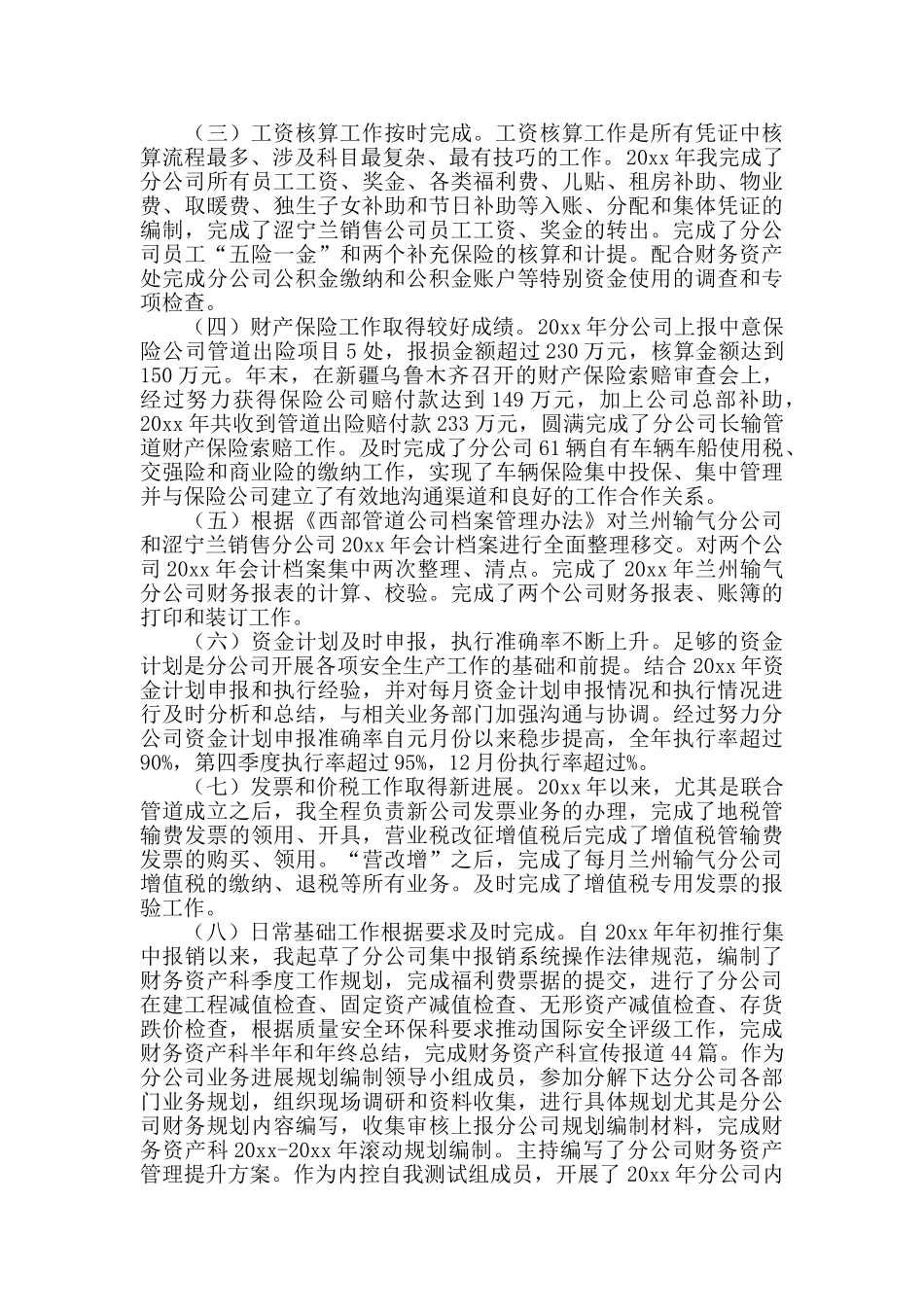 固定资产会计年终总结_第2页